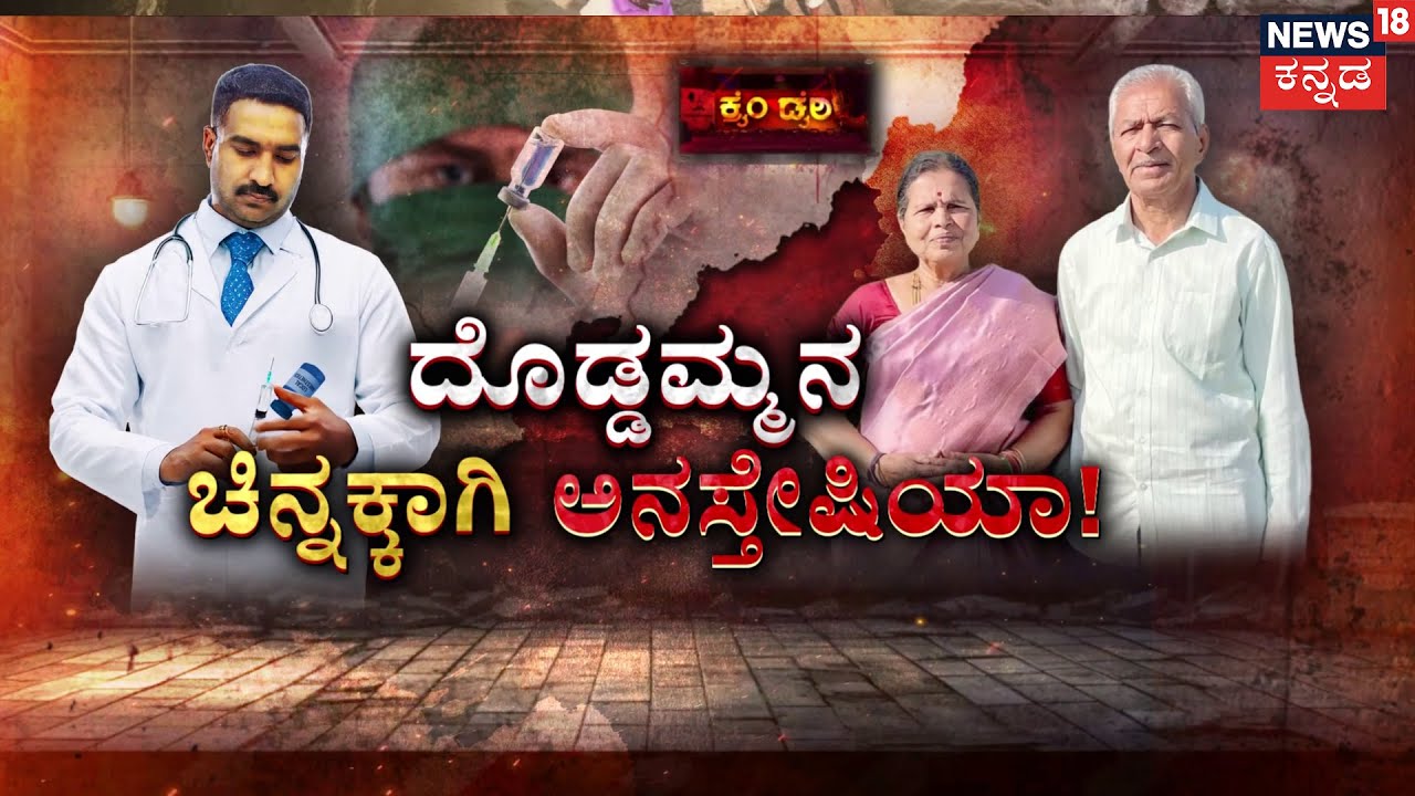 Bhadravati Double Murder Mystery : ದೊಡ್ಡಮ್ಮ, ದೊಡ್ಡಪ್ಪನನ್ನೇ ಕೊಂದ ಮನೆಹಾಳ್ ಮಗ..! | Crime Story
