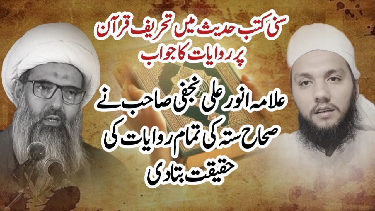 Aqeeeda Tahreef-E- Quran Aur Ahlesunnat | Allama Anwar Ali Najafi | Muhammad Talha Alvi |