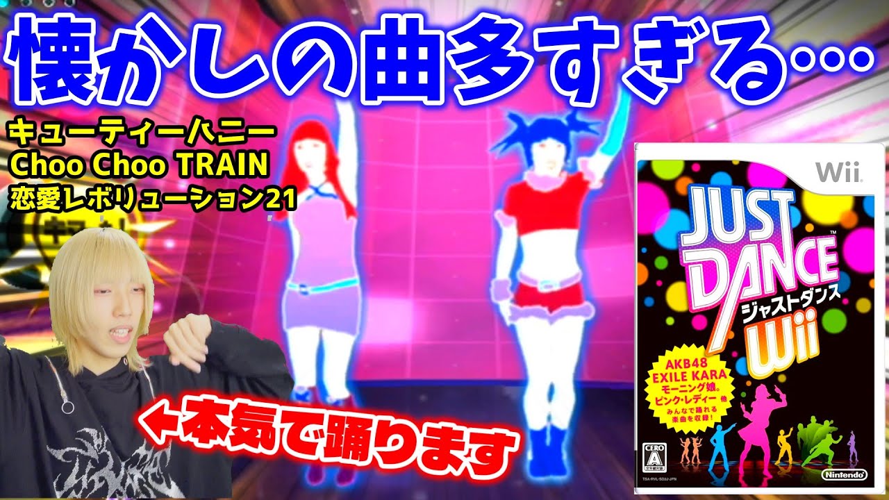 あの頃流行りまくった曲を踊りまくるジャストダンスWiiが神ゲー過ぎる…『JUST DANCE Wii』