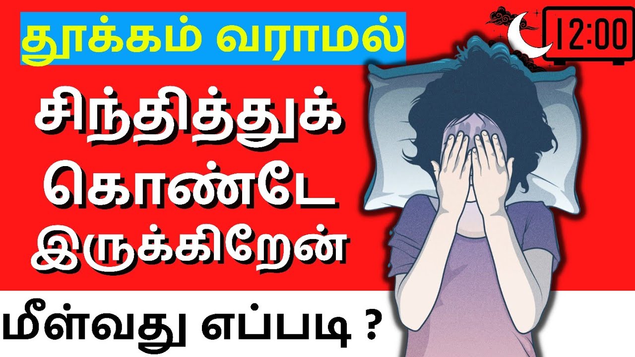 How to Stop Overthinking in Tamil | Epic Life Tamil