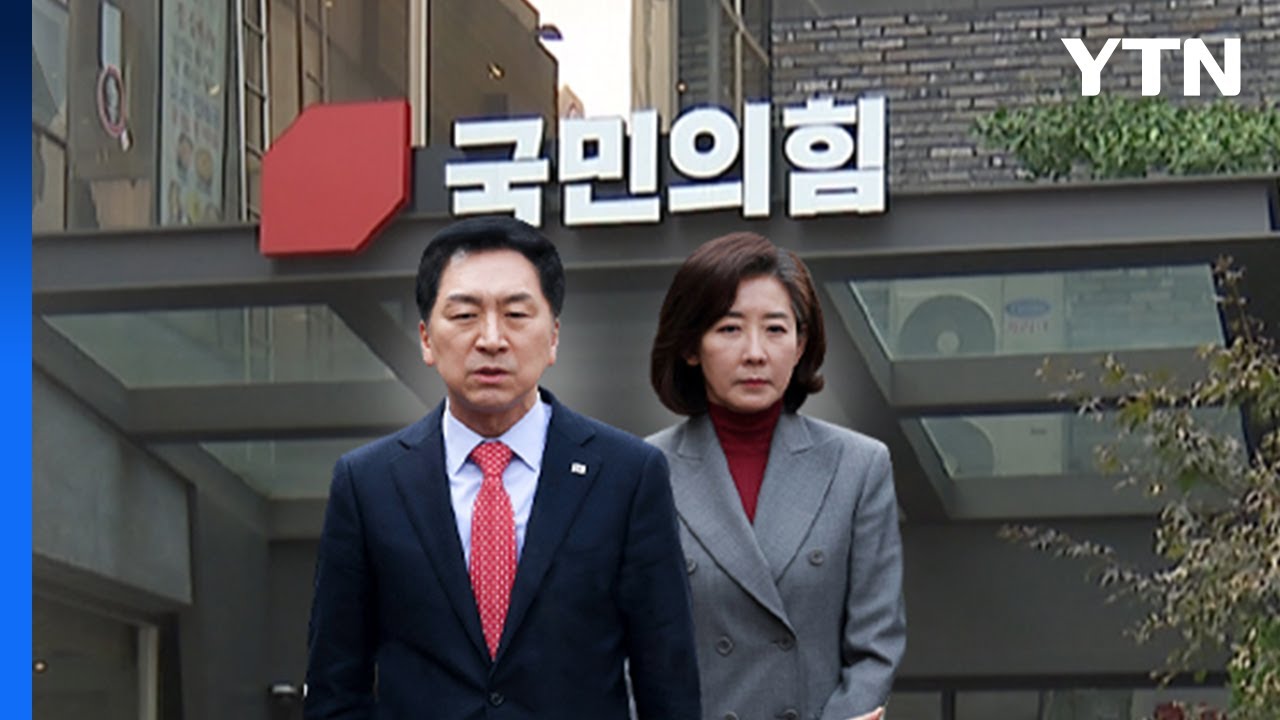 [나이트포커스] 김기현&middot;나경원 깜짝 오찬회동...安, 공개 활동 재개 / YTN