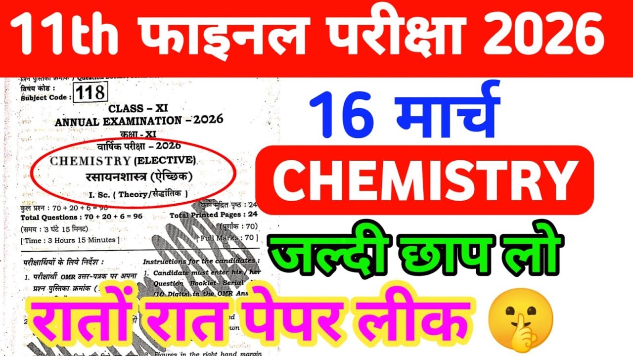 11th Chemisty 16 March Bihar Board Viral paper out final exam 2026