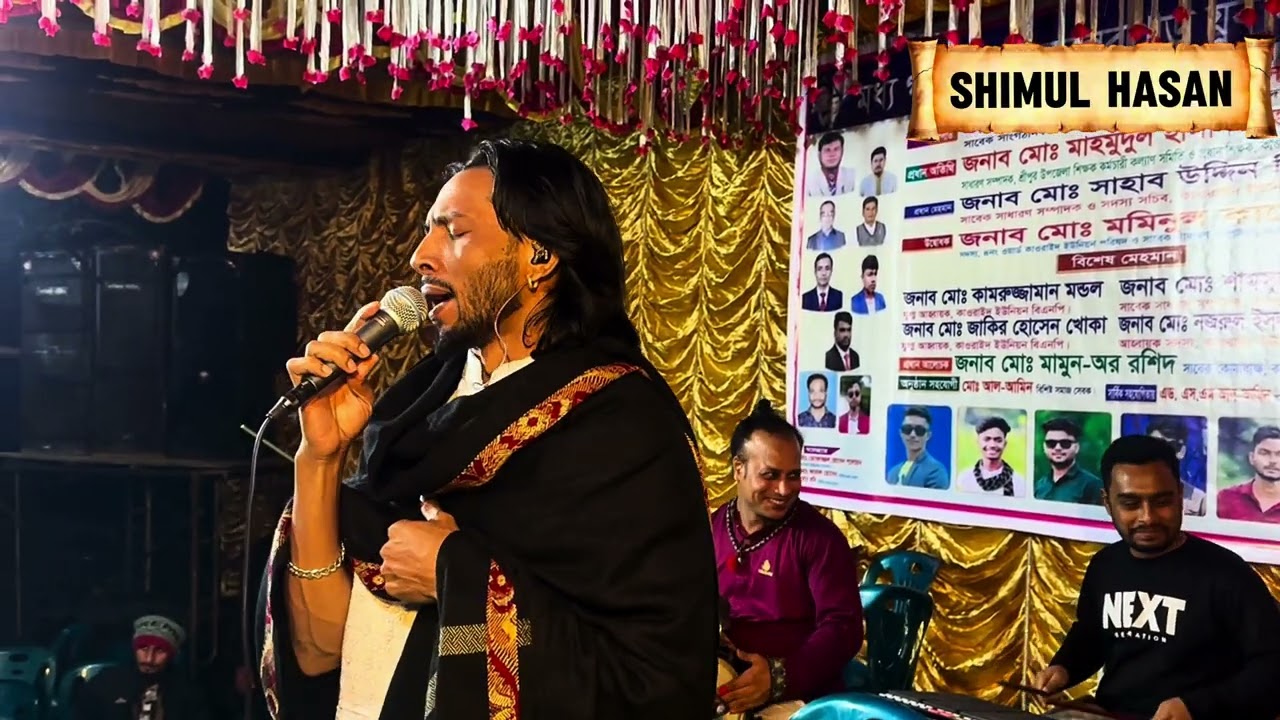 কোটি টাকা পকেট ভইরা সঙ্গে মানুষ নিও মইরা - শিমুল হাসান বাউল |