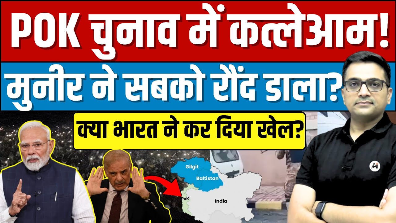 Pakistan's Biggest PoK Crisis | Khawaja Asif Under Fire By Ankit Sir।