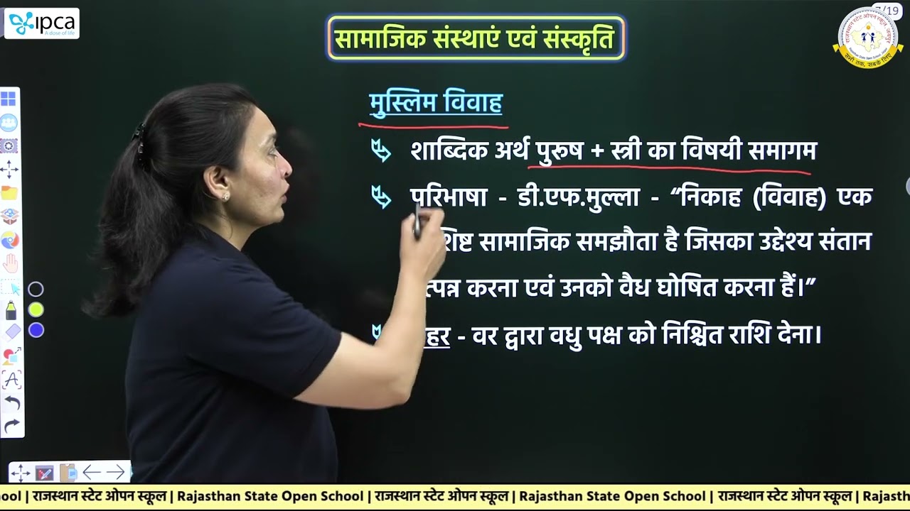 RSOS Class 12 समाजशास्त्र (Sociology) | Chapter 3 सामाजिक संस्थाएं एवं संस्कृति | Part 01