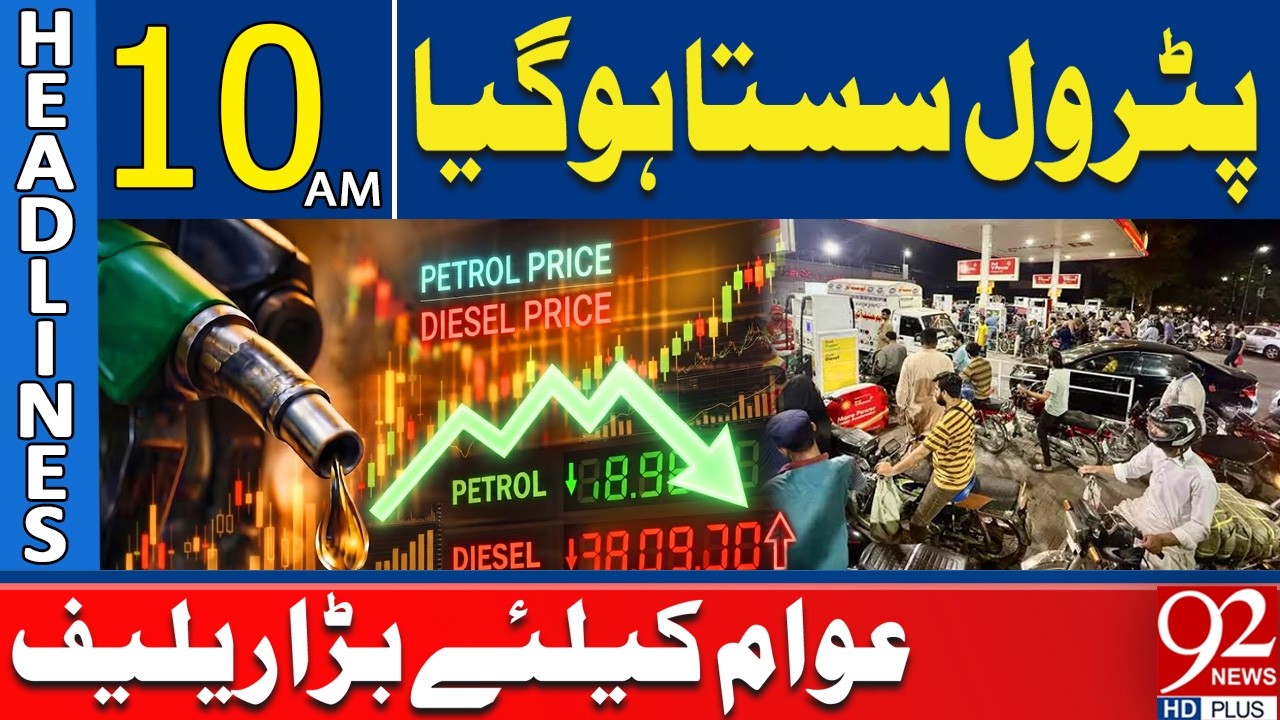 Big Relief for Pakistanis! Petrol Prices Reduced | 10AM Headlines | 92NewsHD