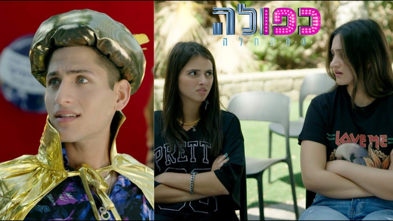 מי תקטוף את התפקיד נחשק!? תותי או ליה? | חוטי מחפש את האחת 🌟