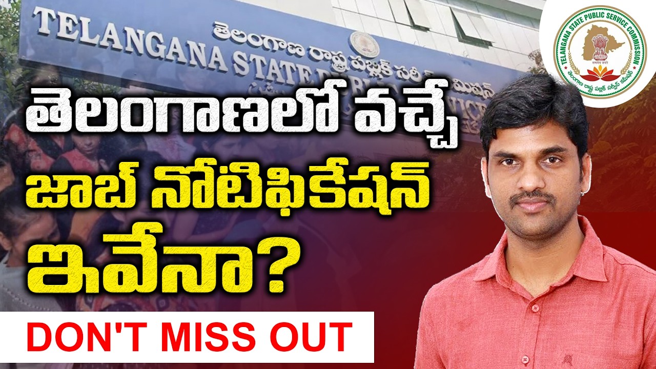 Telangana job Notifications latest news 2026 #tgjobslatestnews2026 #balajichirraboina 