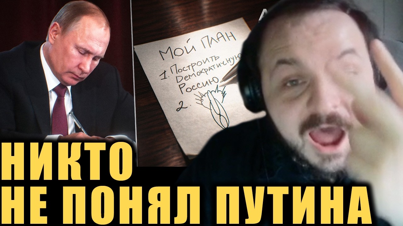 Как либерал Путин борется за демократию в РФ против диктатора Медведева / Жмиль смотрит Штефанова