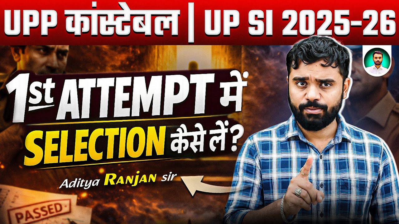 🚔 UP Police Constable/SI 2025–26: अब नहीं तो कभी नहीं | Selection की आख़िरी रणनीति 🔥💯BY ADITYA SIR