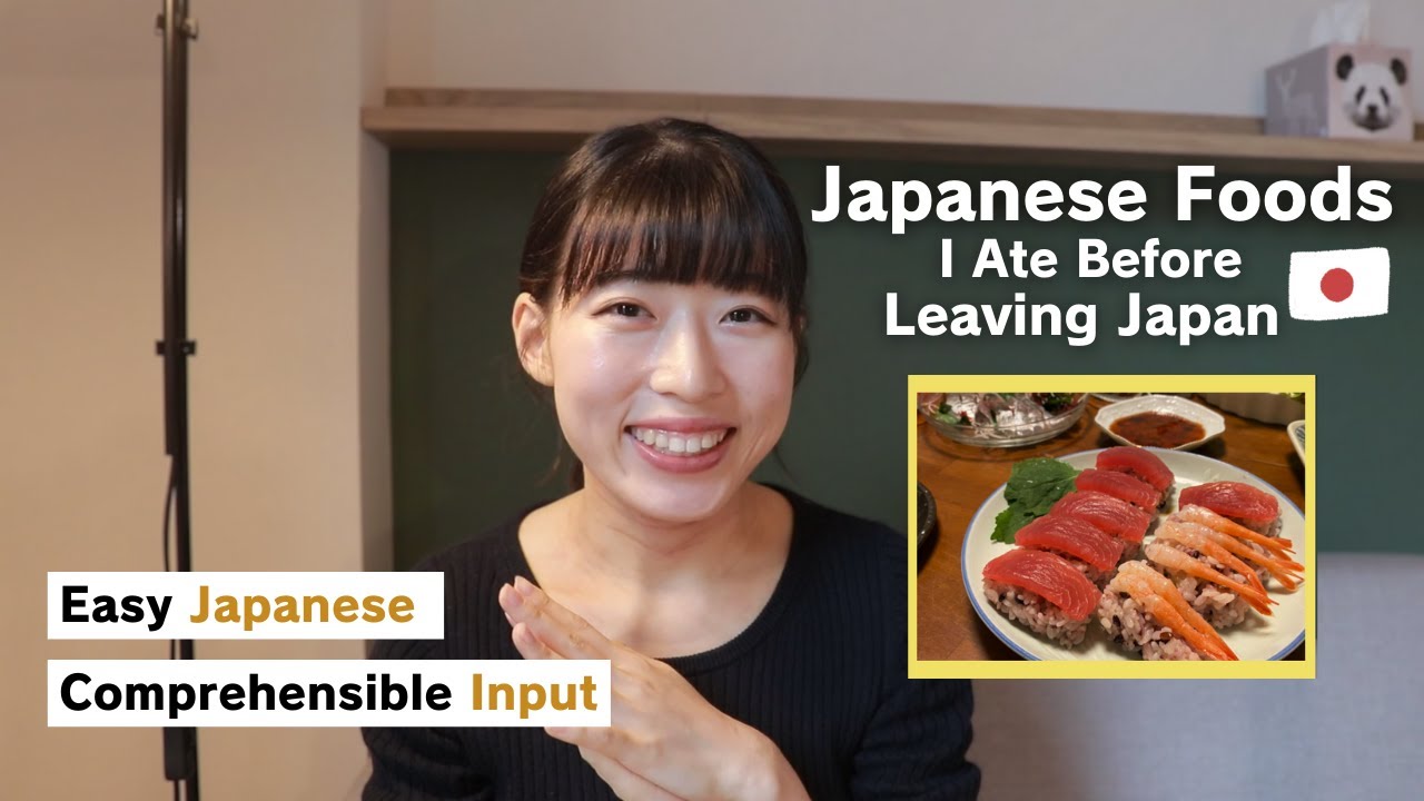 【Japanese Comprehensible Input】Japanese foods I ate before leaving Japan 🍣