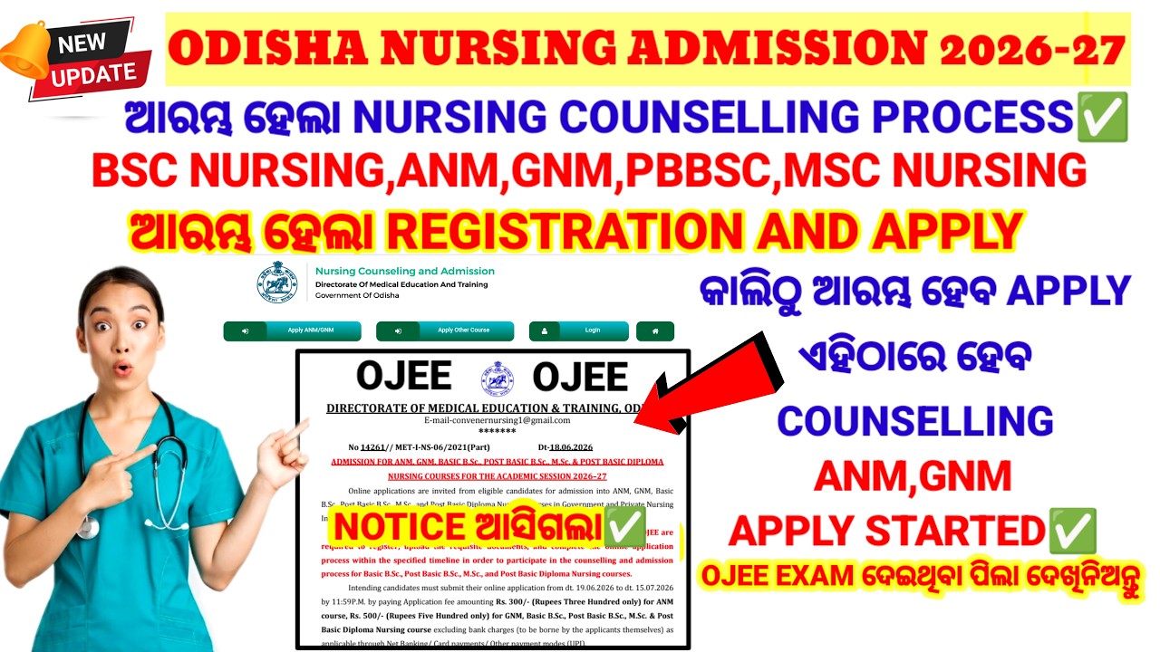 🔴ଆରମ୍ଭ ହେଲା OJEE NURSING COUNSELLING✅BSC NURSING,ANM,GNM,PBBSC,MSC || ODISHA BSC NURSING EXAM 2026