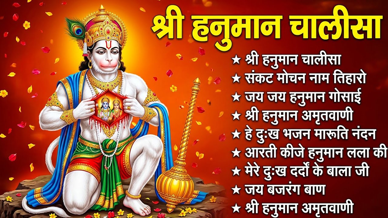 श्री हनुमान चालीसा 🌺🙏 shree hanuman chalisa original video 🙏🌺 gulshan kumar hariharan full hd