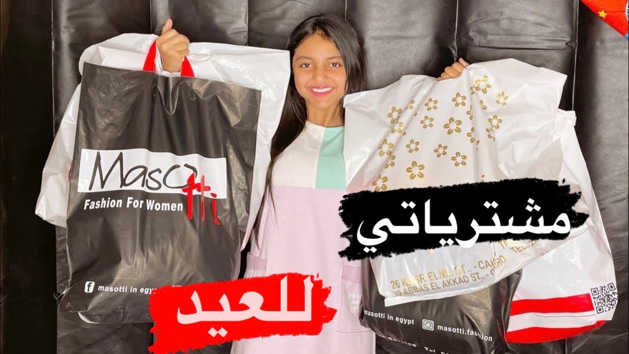 مشتريات العيد😍🤍