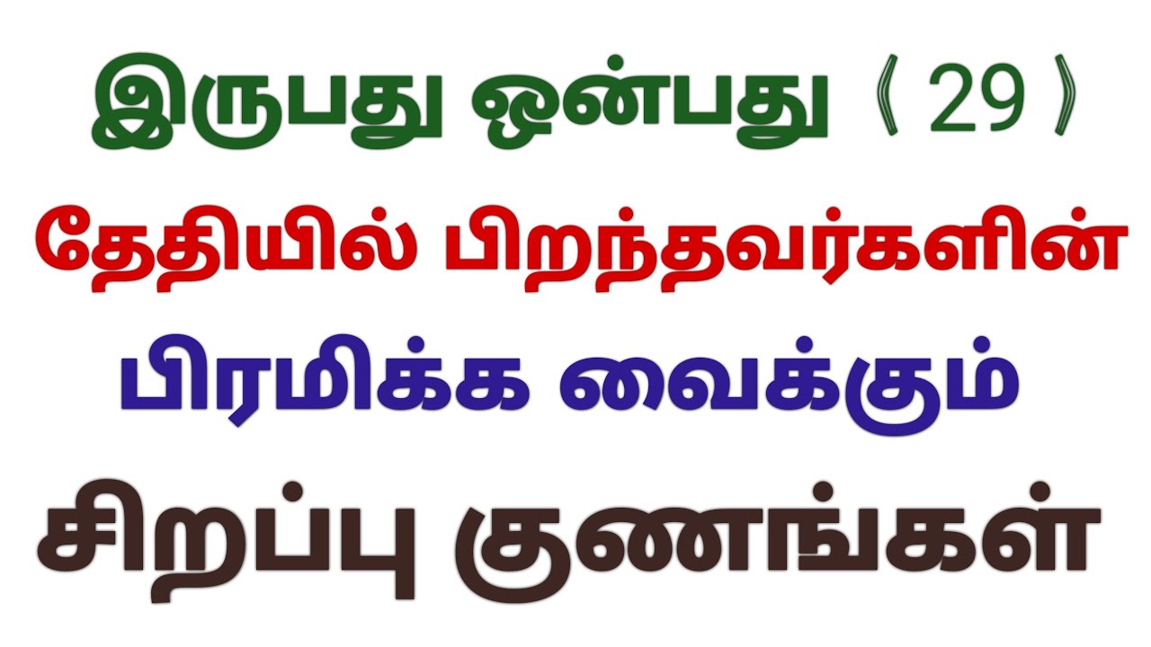 29 date of birth numerology in tamil numerology 29 birthday number tamil number 29 life horoscope