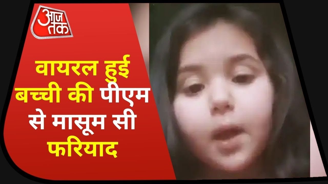 J-K: होमवर्क से परेशान बच्ची ने PM मोदी से की शिकायत, LG ने लिया एक्शन