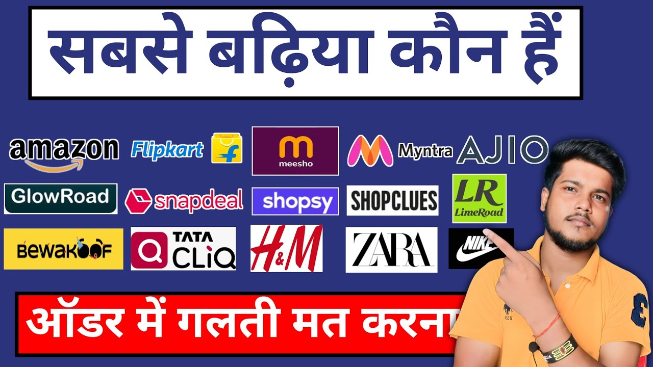 sabse badhiya shopping app kaun sa hai | Who is The best shopping Site | Amazon vs Flipkart