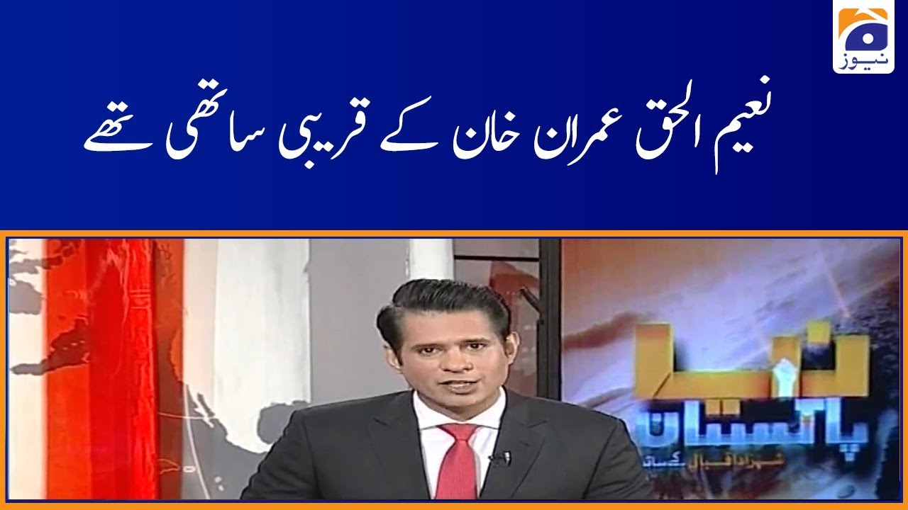 Naeemul Haq Imran Khan Ke Qareebi Sathi The