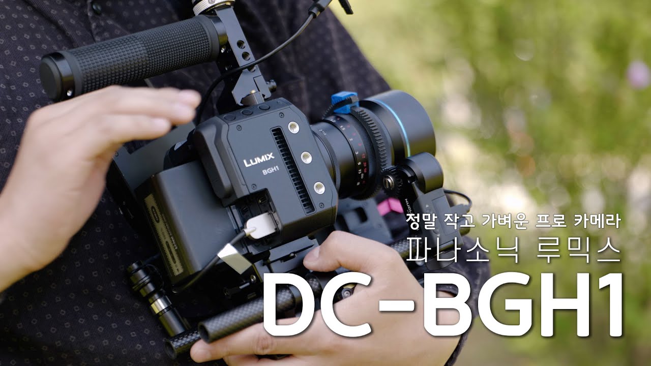 [파나소닉 Lumix] DC-BGH1 작고 가벼운 다재다능 박스카메라
