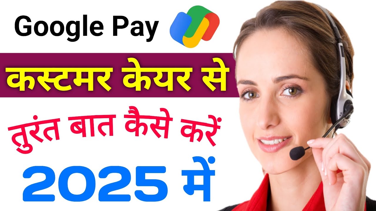 Google Pay Customer Care Number 2025 | Google Pay Customer Care Number | Google Pay Helpline Number