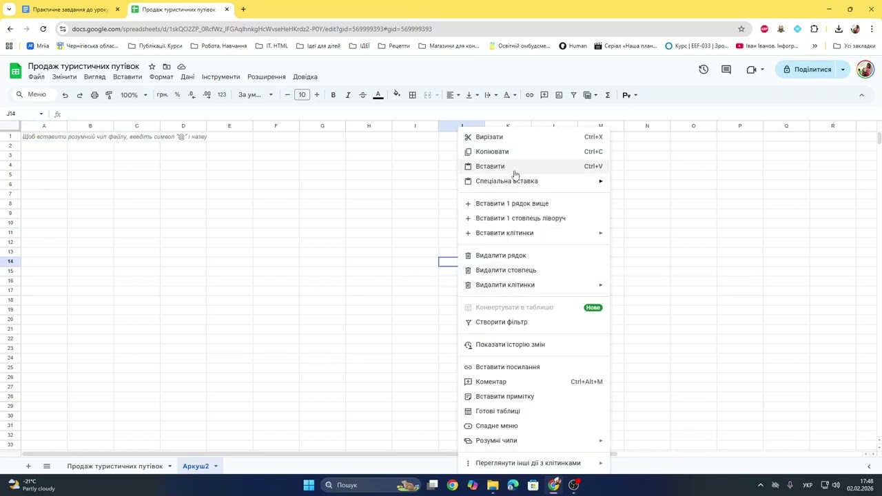 Практична робота у Google-таблицях