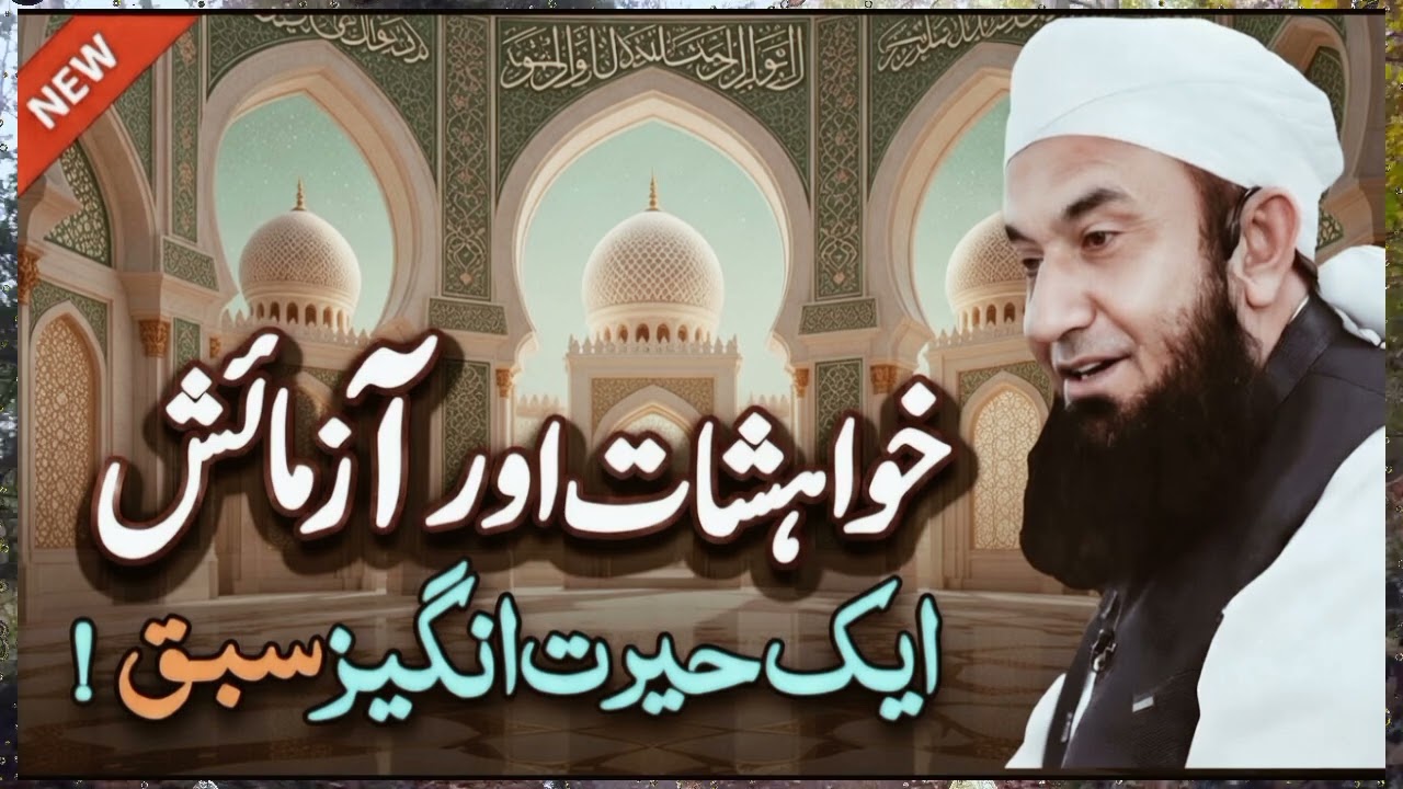 Reality of Desires | Molana Tariq Jameel Bayan ||February 2026