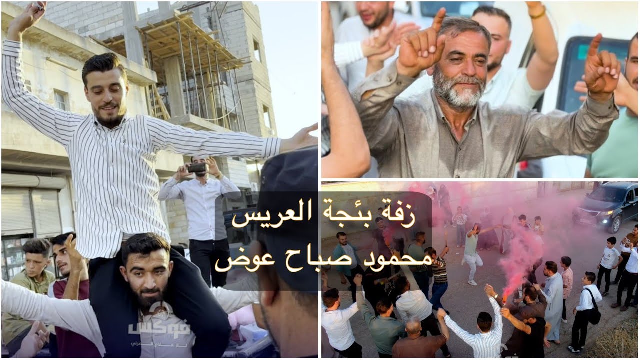 زفة بئجة العريس محمود صباح عوض