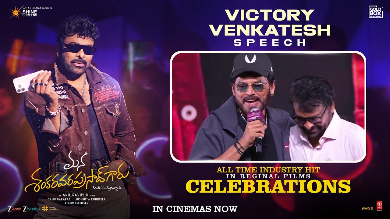 Victory Venkatesh Speech | Mana ShankaraVaraPrasad Garu All Time Industry Hit Celebrations