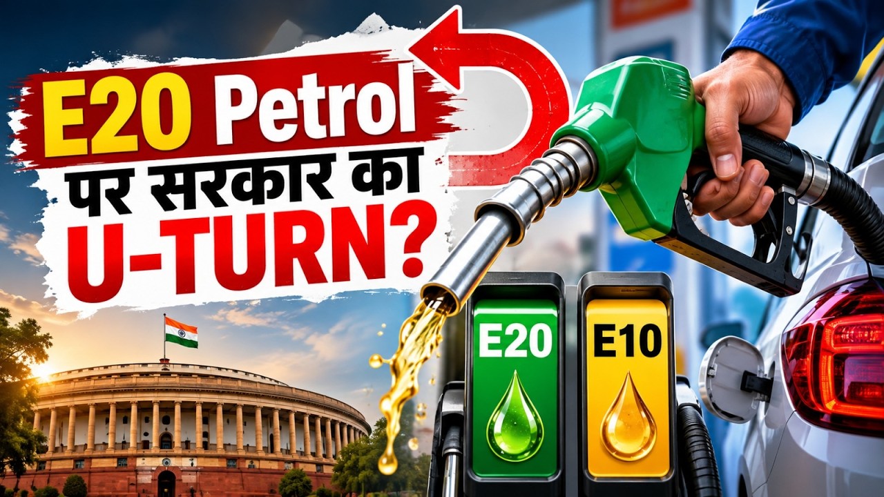 E20 Petrol का होगा विकल्प? सरकार क्यों सोच रही है E10 की वापसी ? | Auto Live #e20 #e10