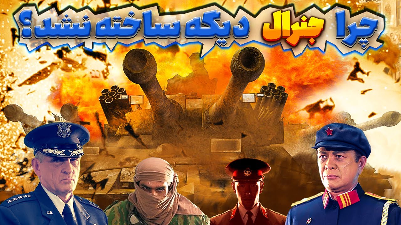 4 دلیل که بازی جنرال را نابود کرد | Command & Conquer Generals