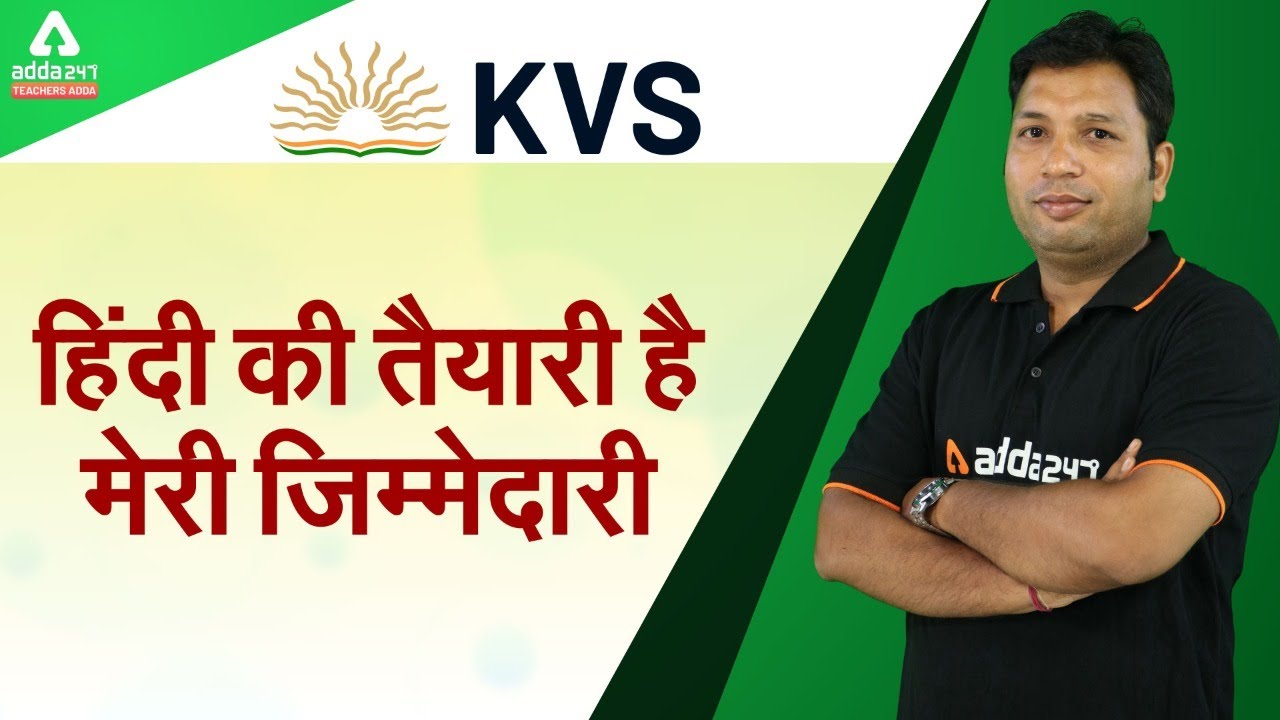 KVS 2020 | Hindi Preparation Strategy | Teachers Adda