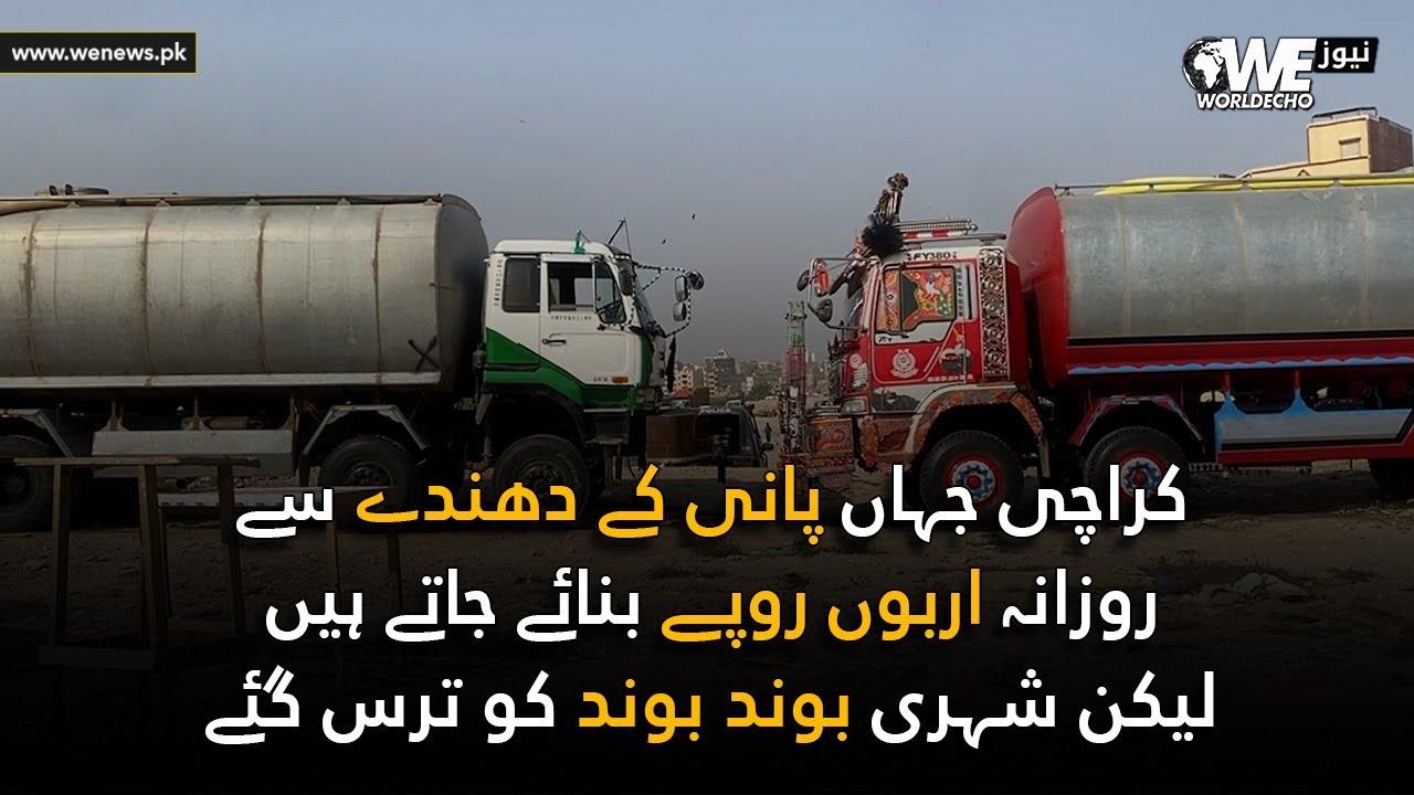 Tanker Mafia in Karachi Exposed: Billions Made, but No Water for the Public| We News