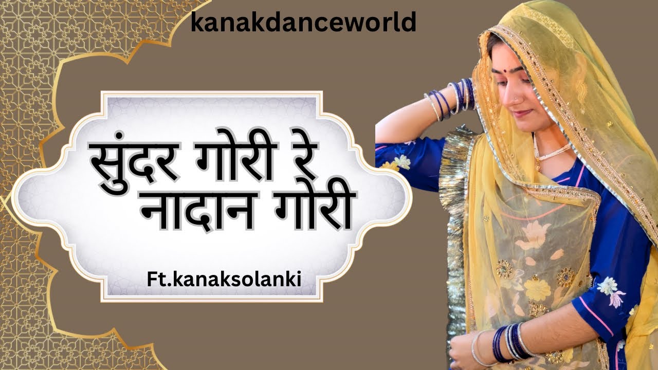 सुंदर गोरी रे | sundar gori re  | New Rajasthani dance 2025 | kanakdanceworld | sunder gori