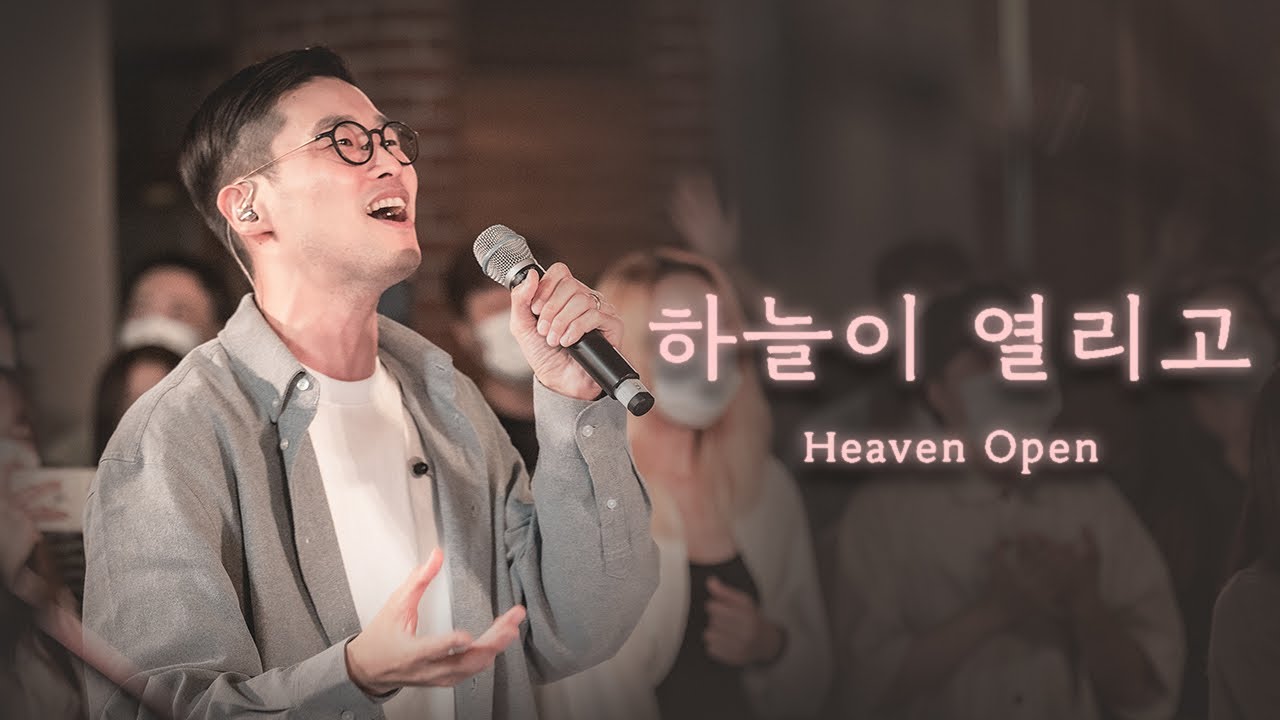 하늘이 열리고(Heaven Open) | Feast Family