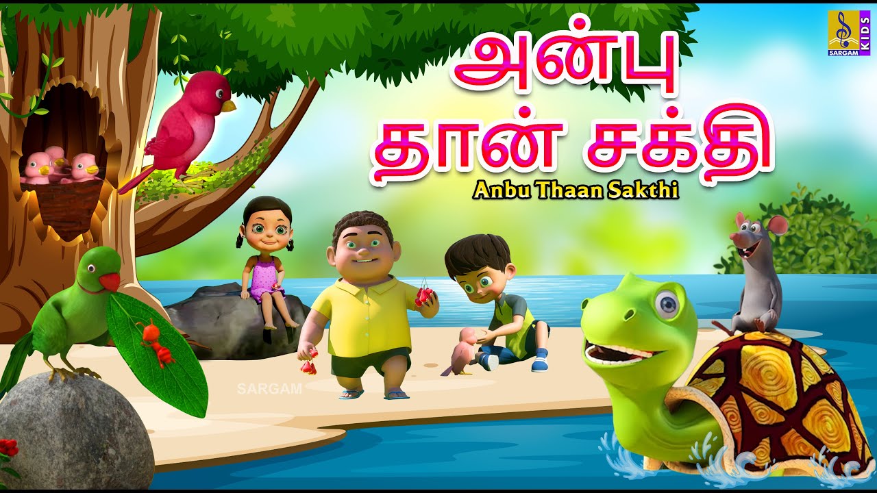 அன்பு தான் சக்தி | Anbu Thaan Sakthi | New Tamil Cartoons | Tamil Cartoon for Good Habits #tamil