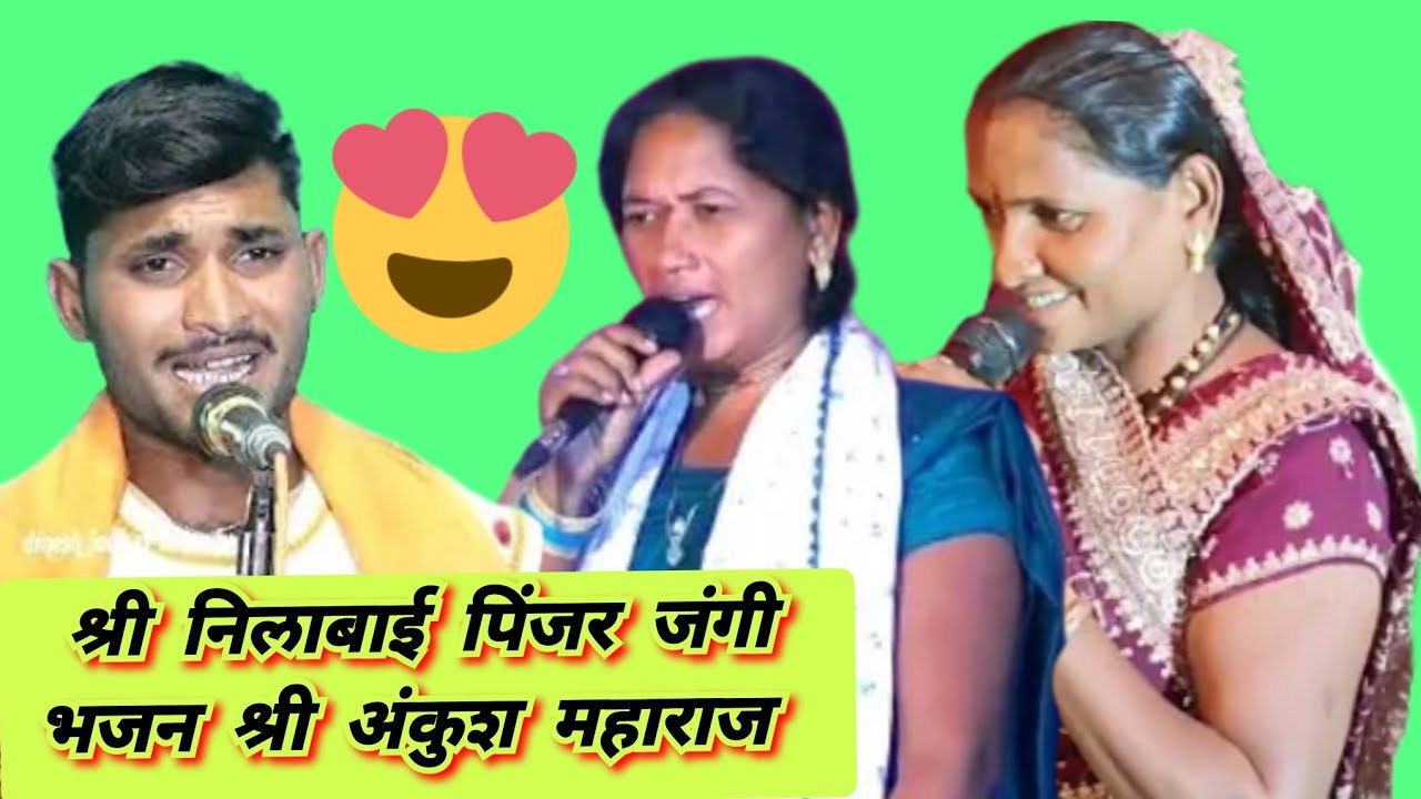 श्री निलाबाई पिंजर बंजारा भजन भाऊसाहेब कैवळा जाधव यांच्या वास्तुशांती निमित्त दुर्गानगर तांडा उमरी 
