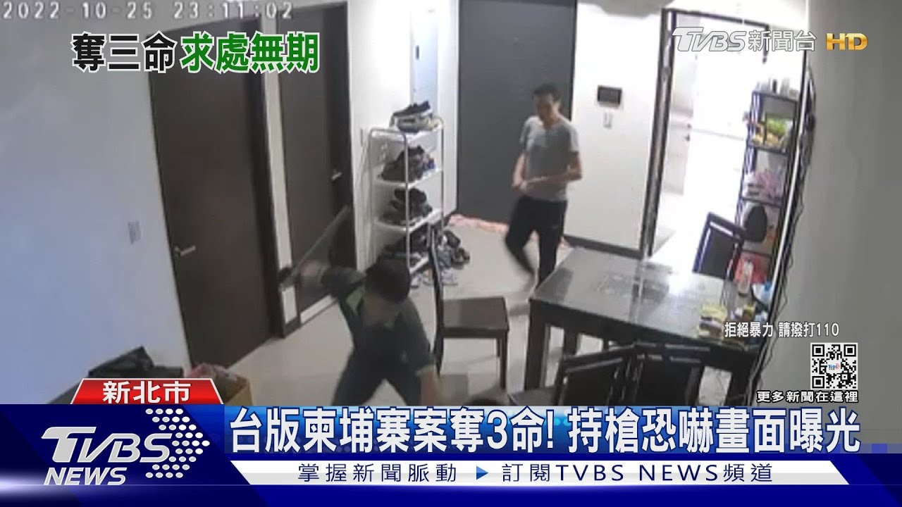 台版柬埔寨案奪3命! 持槍恐嚇畫面曝光｜TVBS新聞@TVBSNEWS01