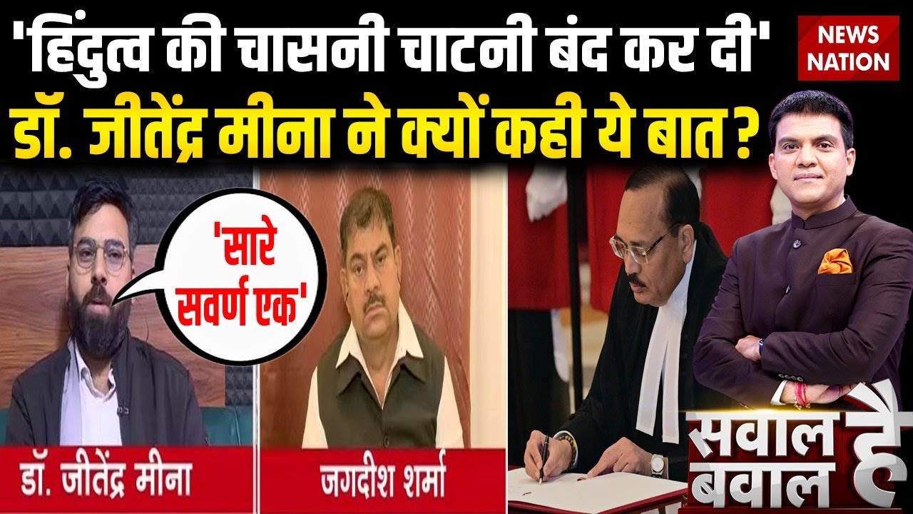 UGC New Rules Surpeme Court Stay: शिक्षाविद् Jitendra Meena ने संवर्णों को क्यों दी बधाई?