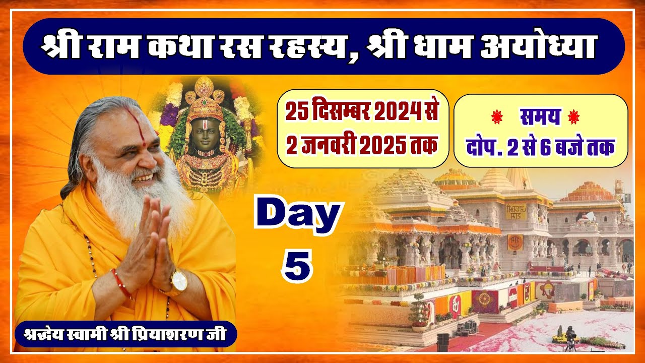Shri Ram Katha Day 5- Swami Shri Priyasharan Ji Maharaj, Ayodhya