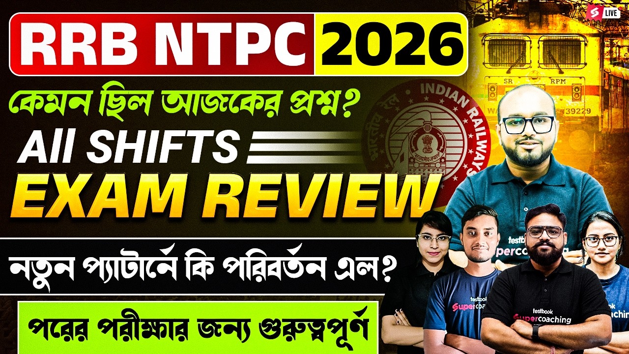 RRB NTPC Exam Review Bengali | NTPC Review Bengali | নতুন প্যাটার্নে কি পরিবর্তন এল? | Dibyendu Sir