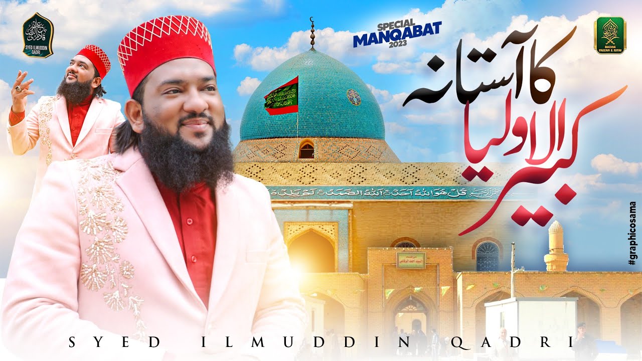 New Urse Rifai Special Manqabat 2023 | Kabirul Awaliya Ka Aastana Khubsurat He | Syed Ilmuudin Qadri