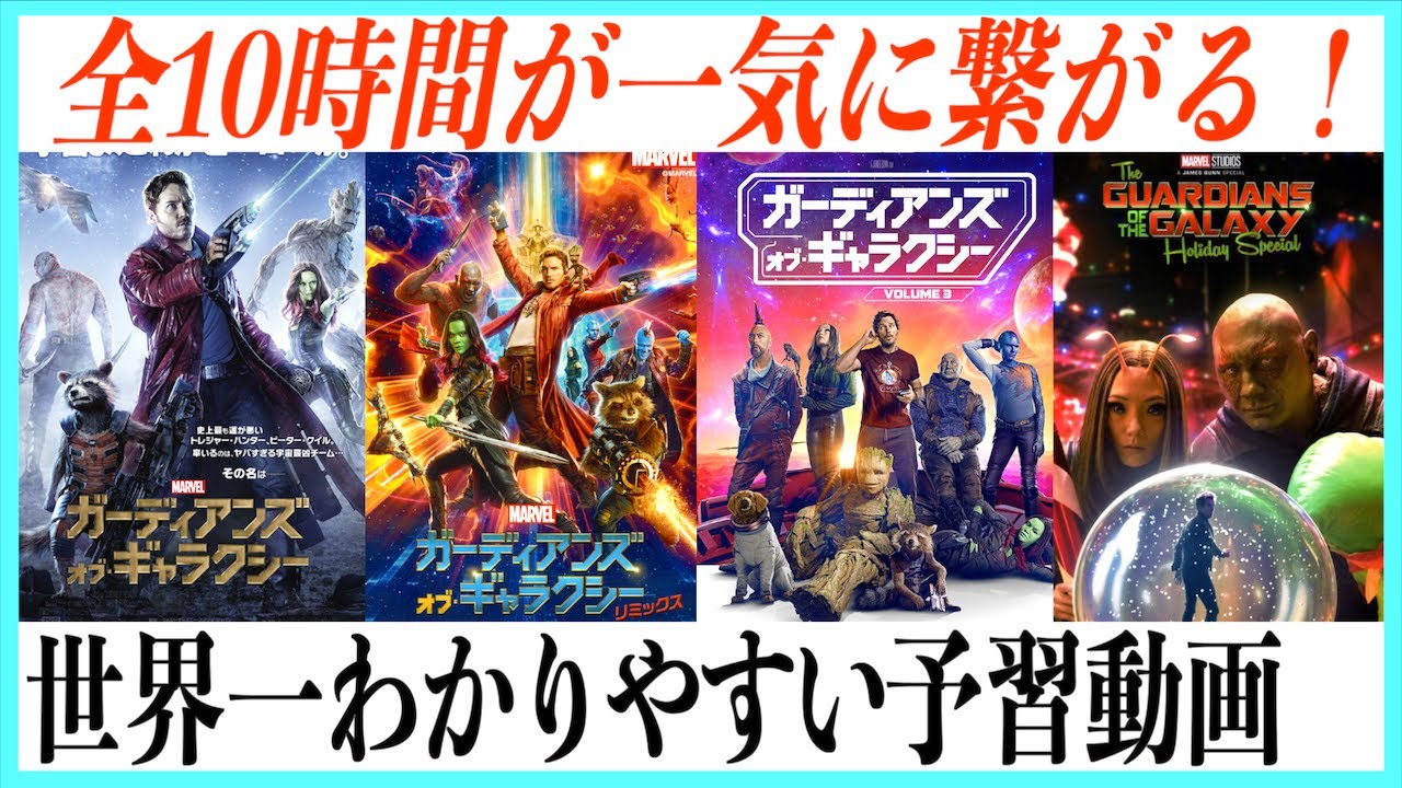 【超まとめ】ガーディアンズオブギャラクシーの物語一挙解説【VOLUME 3】