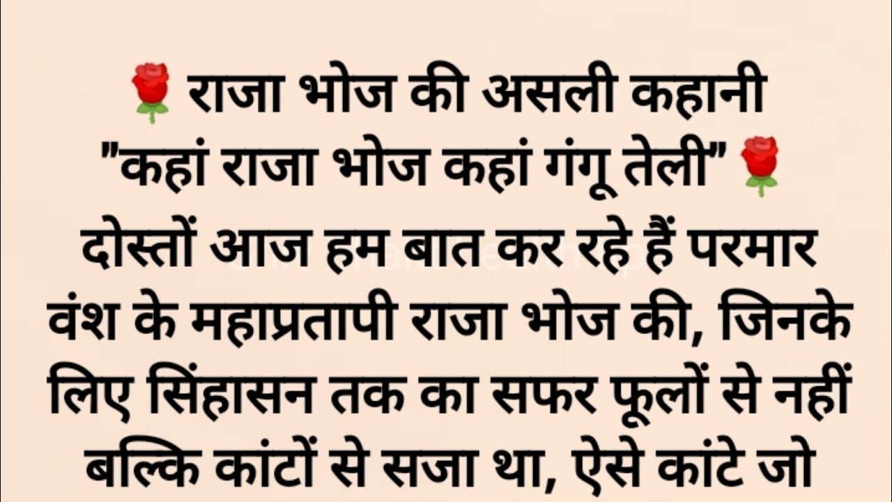 👑 जब राजा भोज बन गए गंगू तेली के नौकर | चौंकाने वाली सच्ची कहानी 😱 #rajabhoj