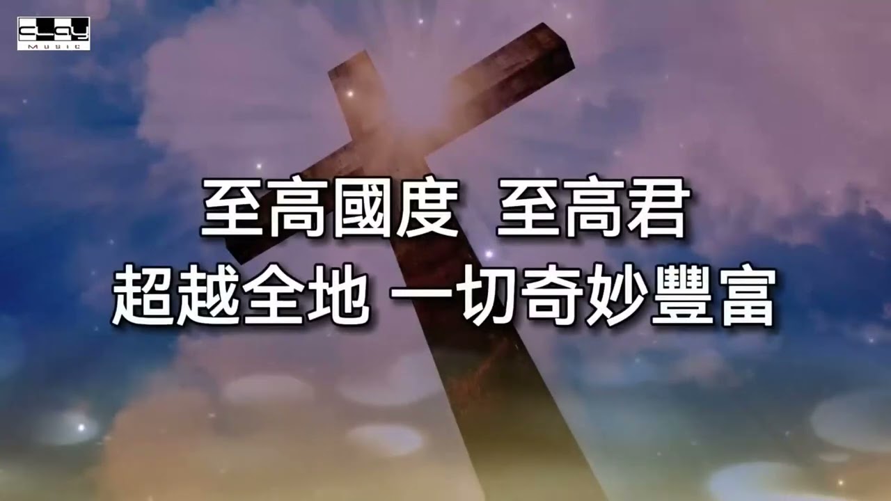 三层天圣经世界观但以理第五章结束
