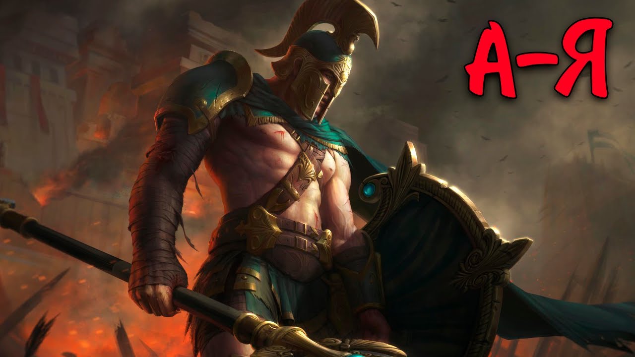 Дуэльный А-Я | Ахилесс - SMITE 2