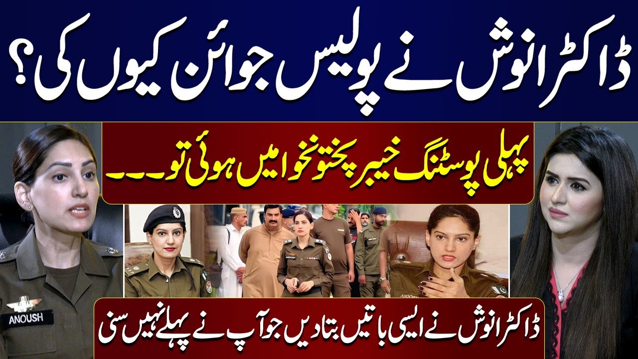 SSP Dr. Anoosh Masood Chaudhry Reveals Shocking Reasons Behind Joining Police | PODCAST | SAMAA TV