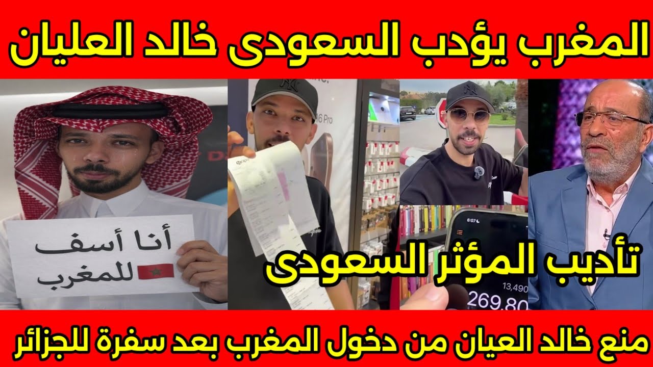 بكاء وندم المؤثر السعودي خالد العليان بعد القرار بعدم دخوله للمغرب مره اخرى نهائيا بعد اسائته للمغرب