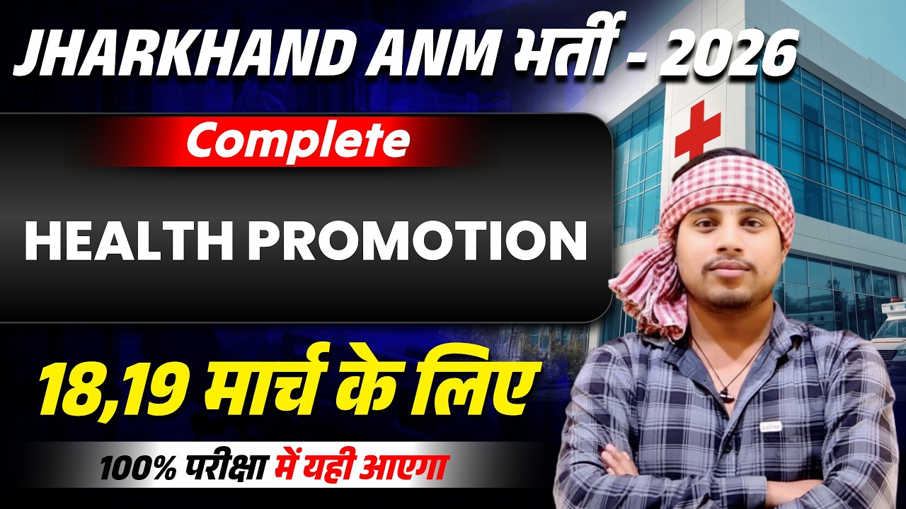Jharkhand ANM 2026 | Health Promotion (स्वास्थ्य संवर्धन) Complete Class | 100% Exam Preparation
