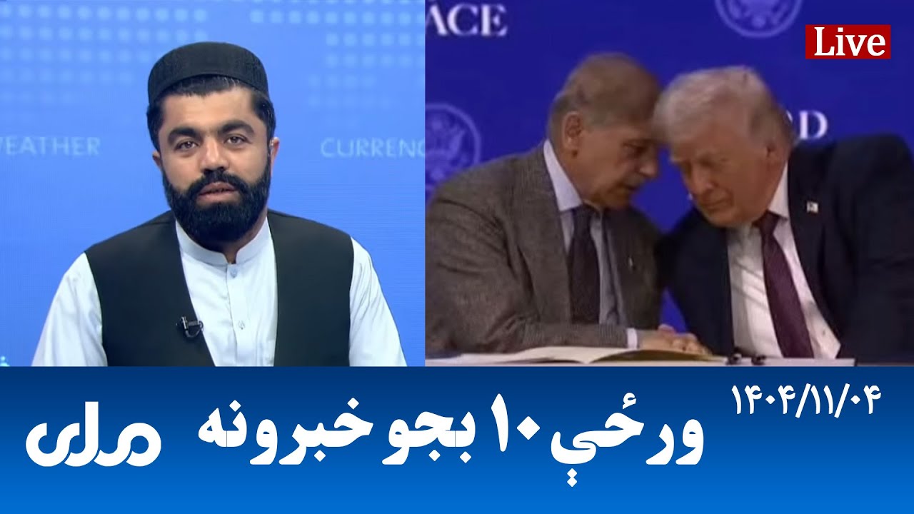 RTA Pashto News | د ورځې لسو بجو خبرونه