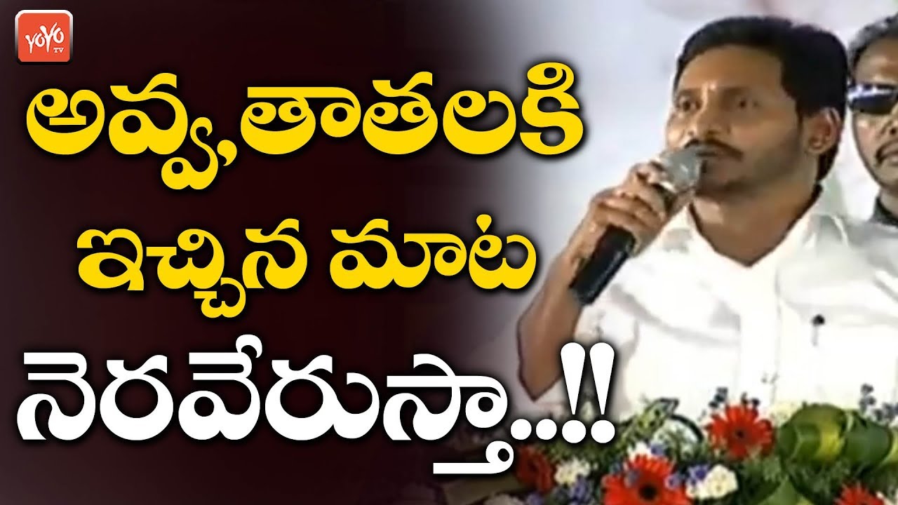 CM YS Jagan Speech about Pensions in YSR Jayanthi Celebrations | Jammalamadugu | AP News | YOYO TV